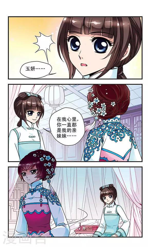 《妃夕妍雪》漫画最新章节第51话 各遂所愿1免费下拉式在线观看章节第【4】张图片