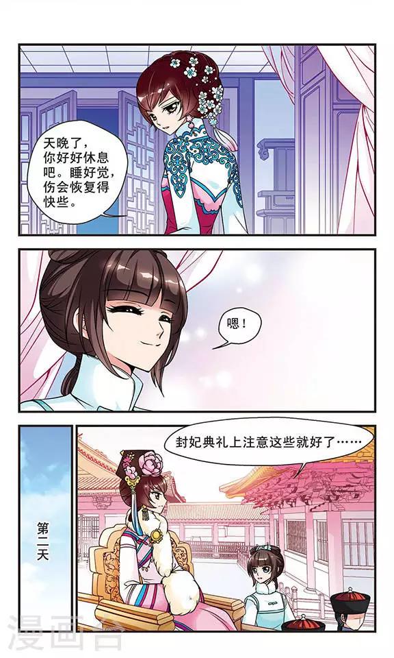 《妃夕妍雪》漫画最新章节第51话 各遂所愿1免费下拉式在线观看章节第【5】张图片