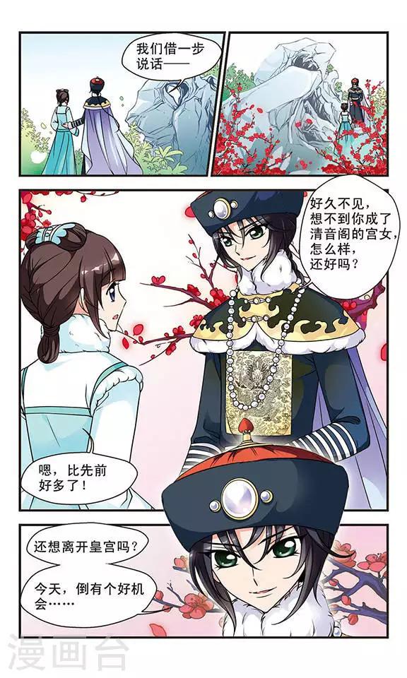 《妃夕妍雪》漫画最新章节第51话 各遂所愿1免费下拉式在线观看章节第【7】张图片