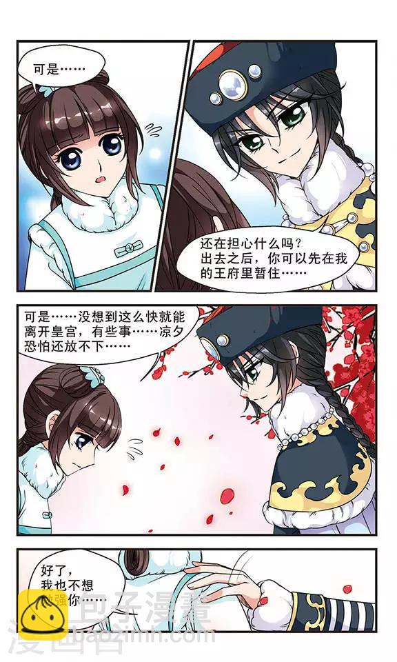 《妃夕妍雪》漫画最新章节第52话 各遂所愿2免费下拉式在线观看章节第【2】张图片