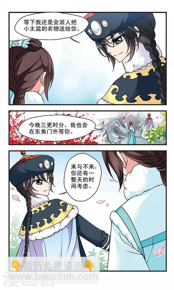 《妃夕妍雪》漫画最新章节第52话 各遂所愿2免费下拉式在线观看章节第【3】张图片