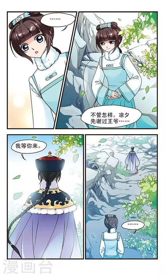 《妃夕妍雪》漫画最新章节第52话 各遂所愿2免费下拉式在线观看章节第【4】张图片