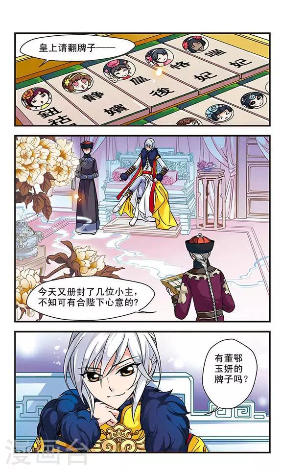 《妃夕妍雪》漫画最新章节第52话 各遂所愿2免费下拉式在线观看章节第【5】张图片