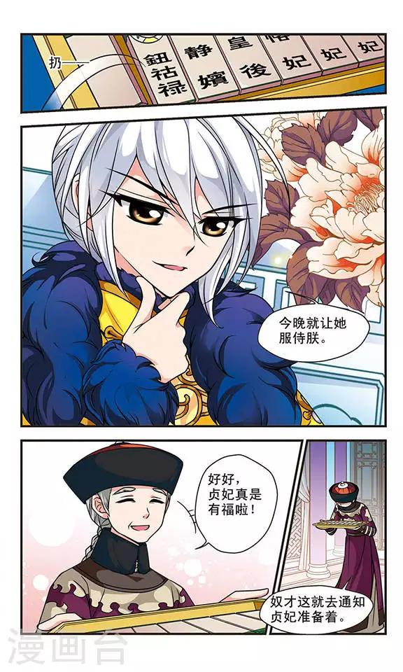 《妃夕妍雪》漫画最新章节第52话 各遂所愿2免费下拉式在线观看章节第【7】张图片