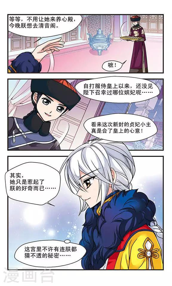 《妃夕妍雪》漫画最新章节第52话 各遂所愿2免费下拉式在线观看章节第【8】张图片