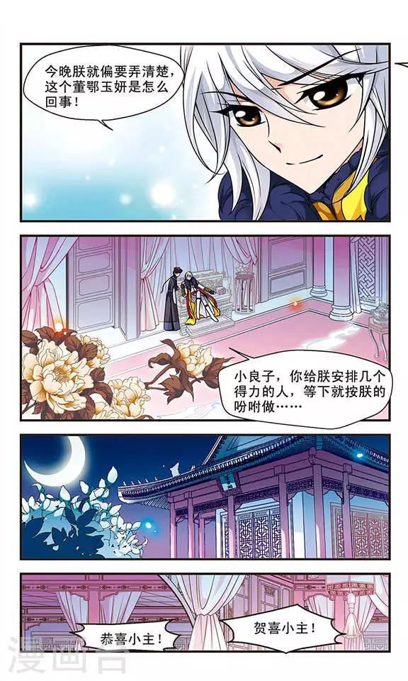 《妃夕妍雪》漫画最新章节第53话 各遂所愿3免费下拉式在线观看章节第【1】张图片