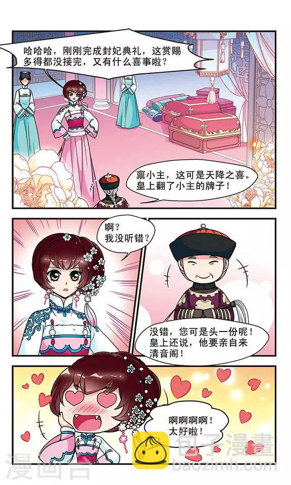 《妃夕妍雪》漫画最新章节第53话 各遂所愿3免费下拉式在线观看章节第【2】张图片