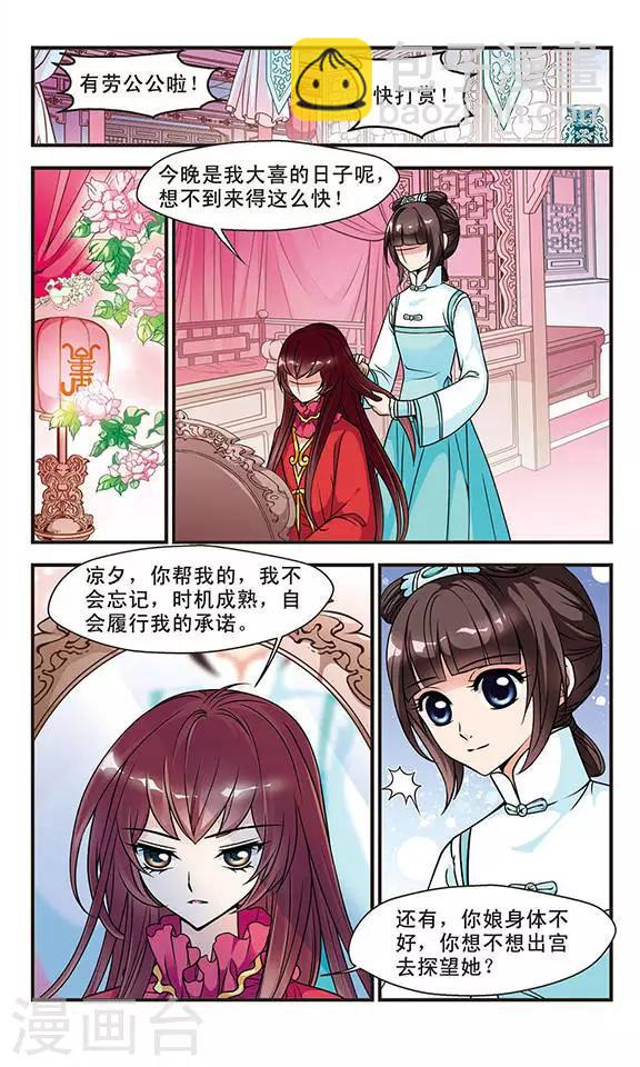 《妃夕妍雪》漫画最新章节第53话 各遂所愿3免费下拉式在线观看章节第【3】张图片