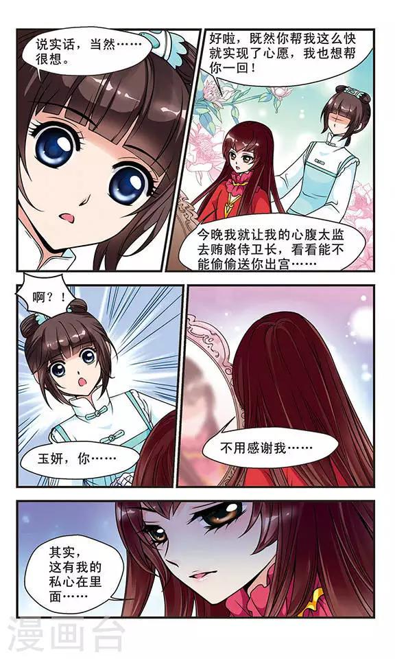 《妃夕妍雪》漫画最新章节第53话 各遂所愿3免费下拉式在线观看章节第【4】张图片