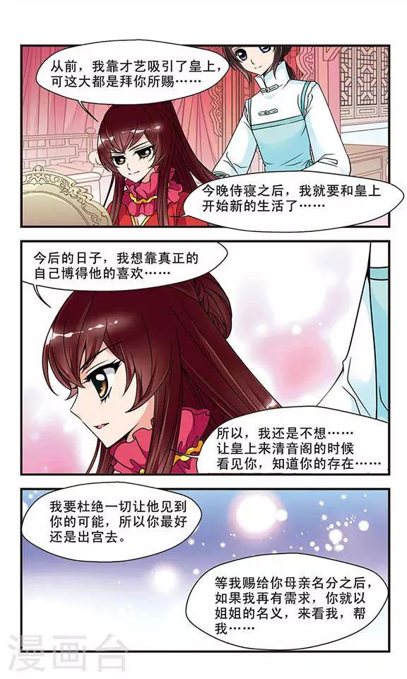 《妃夕妍雪》漫画最新章节第53话 各遂所愿3免费下拉式在线观看章节第【5】张图片