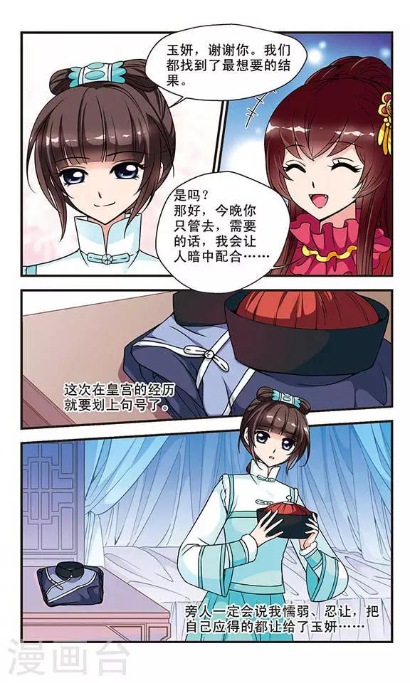 《妃夕妍雪》漫画最新章节第53话 各遂所愿3免费下拉式在线观看章节第【7】张图片