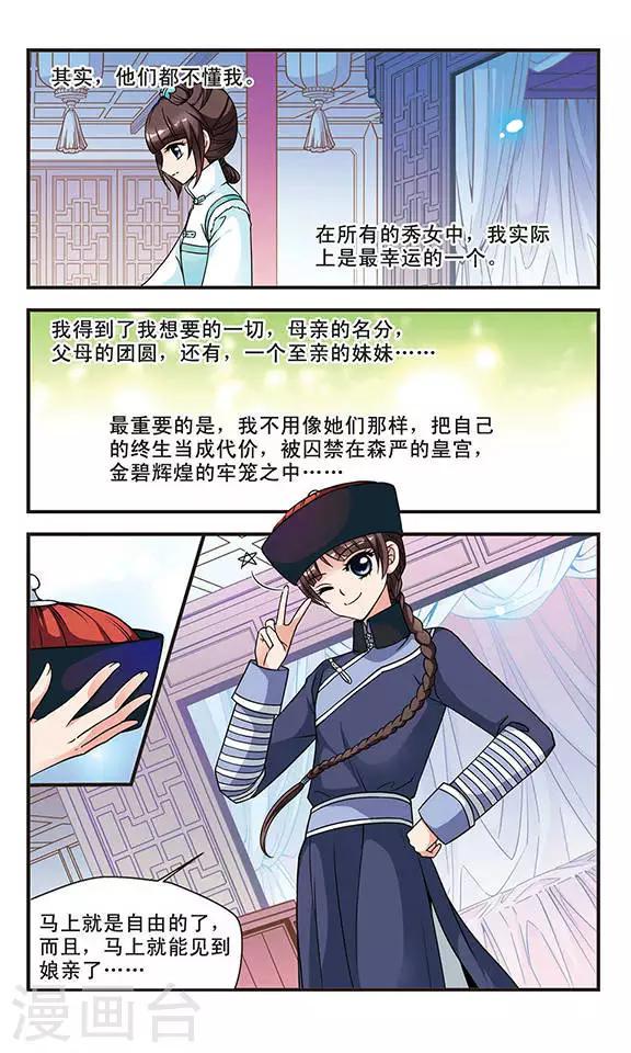 《妃夕妍雪》漫画最新章节第53话 各遂所愿3免费下拉式在线观看章节第【8】张图片