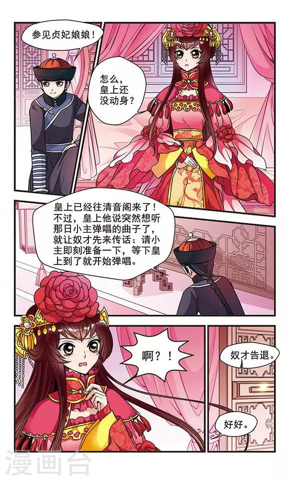 《妃夕妍雪》漫画最新章节第54话 败露1免费下拉式在线观看章节第【2】张图片