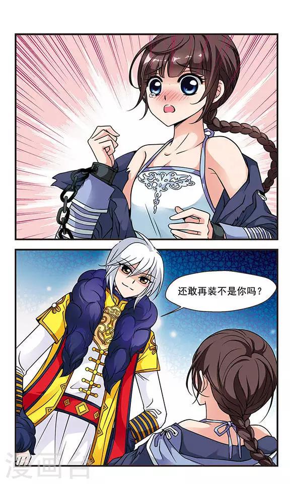 《妃夕妍雪》漫画最新章节第56话 败露3免费下拉式在线观看章节第【5】张图片