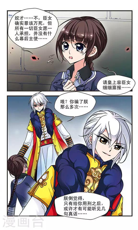 《妃夕妍雪》漫画最新章节第57话 酷刑1免费下拉式在线观看章节第【2】张图片