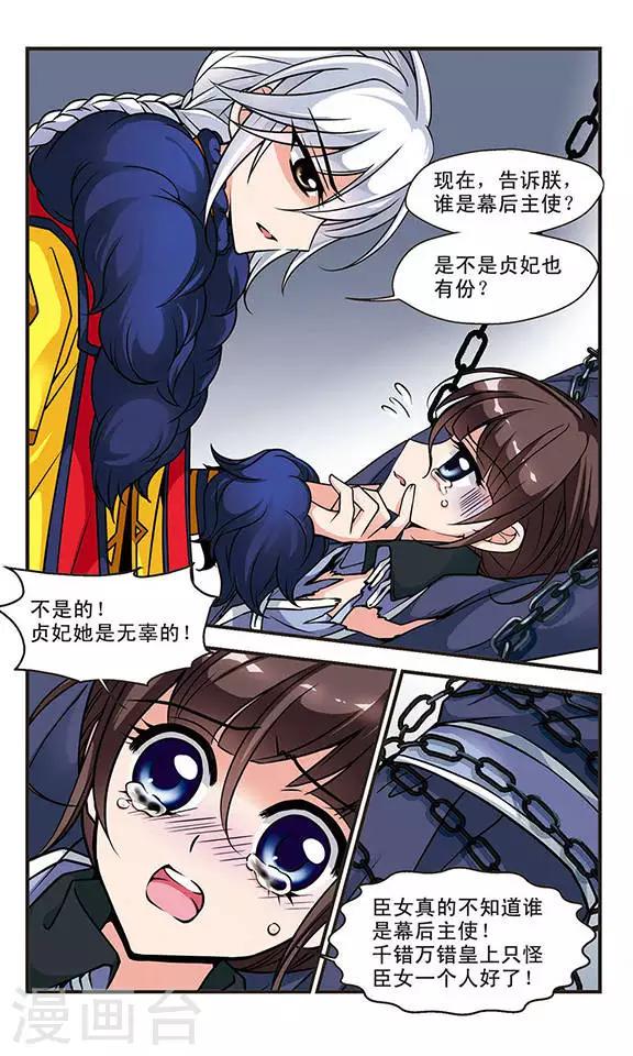 《妃夕妍雪》漫画最新章节第57话 酷刑1免费下拉式在线观看章节第【7】张图片