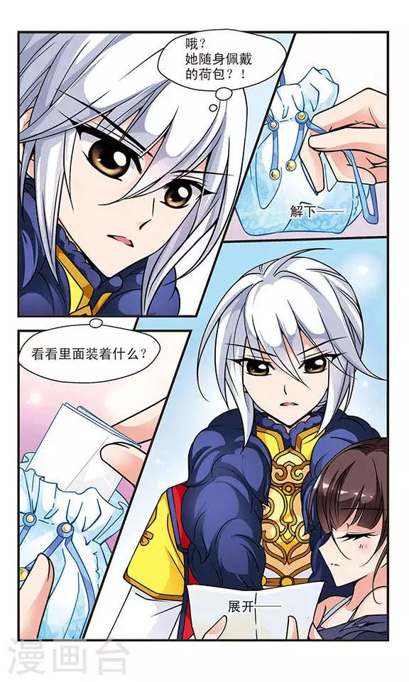 《妃夕妍雪》漫画最新章节第59话 酷刑3免费下拉式在线观看章节第【4】张图片