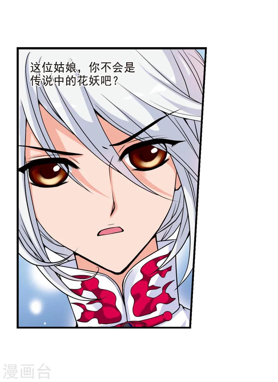 《妃夕妍雪》漫画最新章节第7话 千坠火傀儡2免费下拉式在线观看章节第【12】张图片