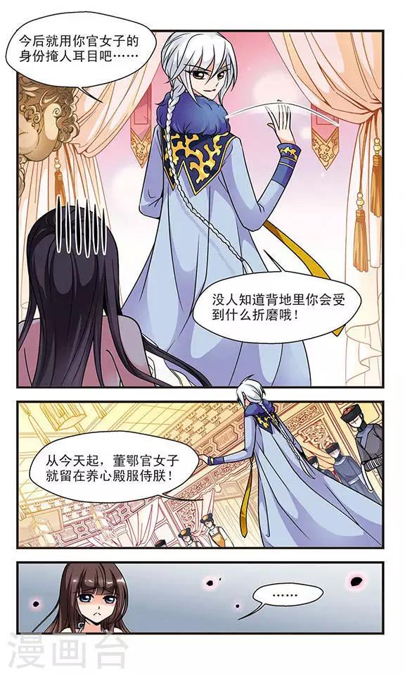 《妃夕妍雪》漫画最新章节第61话 官女子2免费下拉式在线观看章节第【4】张图片