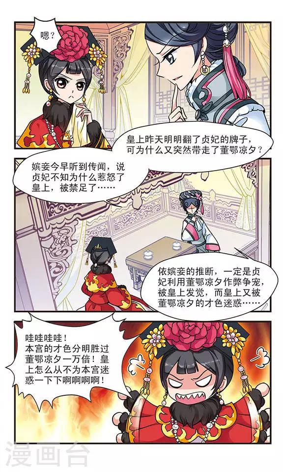 《妃夕妍雪》漫画最新章节第61话 官女子2免费下拉式在线观看章节第【7】张图片