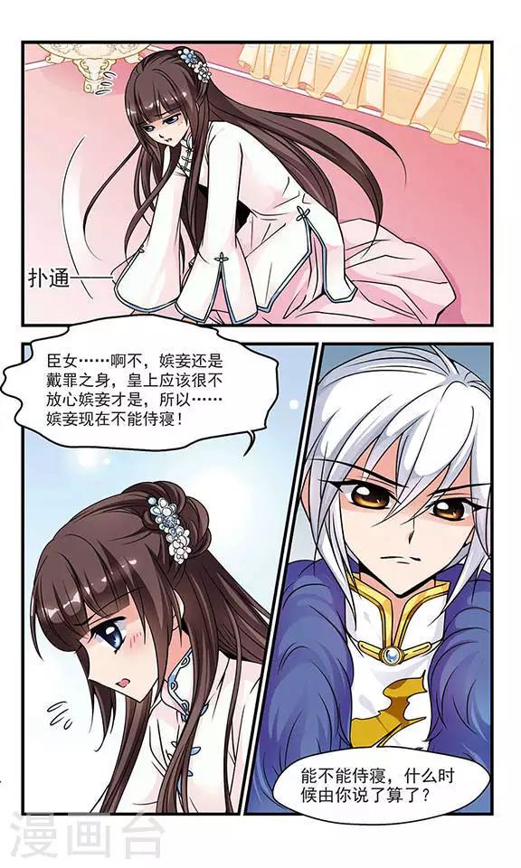 《妃夕妍雪》漫画最新章节第63话 玉台金盏1免费下拉式在线观看章节第【4】张图片