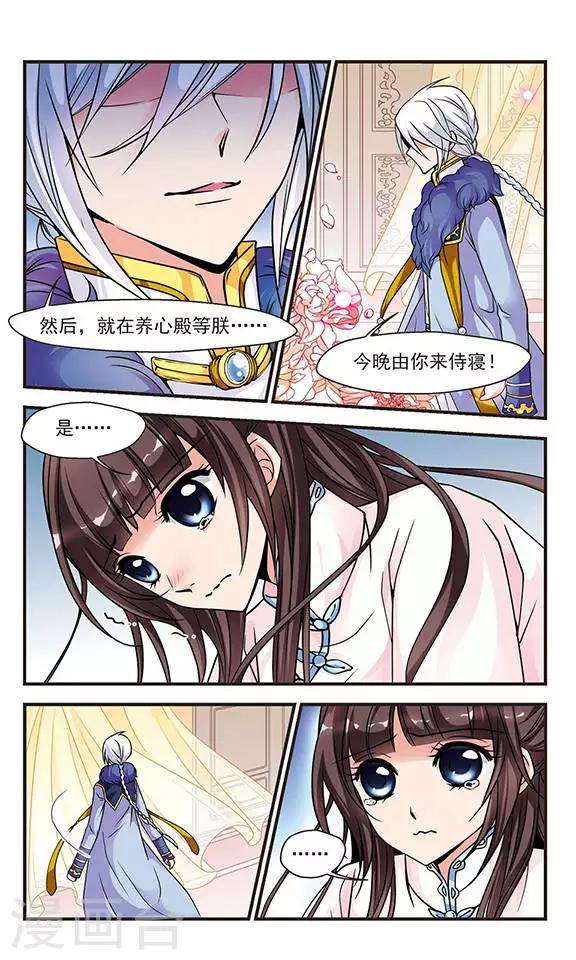 《妃夕妍雪》漫画最新章节第63话 玉台金盏1免费下拉式在线观看章节第【6】张图片