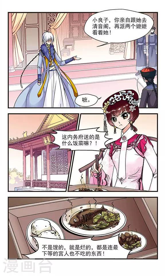 《妃夕妍雪》漫画最新章节第64话 玉台金盏2免费下拉式在线观看章节第【1】张图片