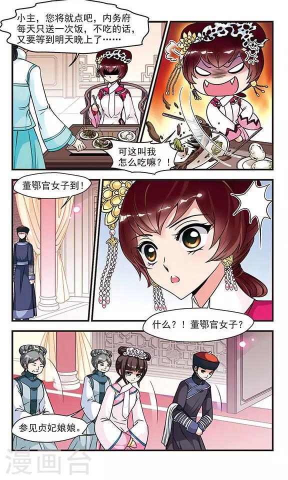 《妃夕妍雪》漫画最新章节第64话 玉台金盏2免费下拉式在线观看章节第【2】张图片