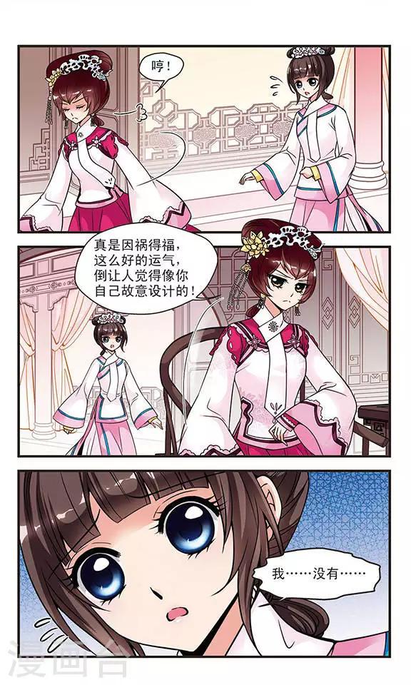 《妃夕妍雪》漫画最新章节第64话 玉台金盏2免费下拉式在线观看章节第【4】张图片