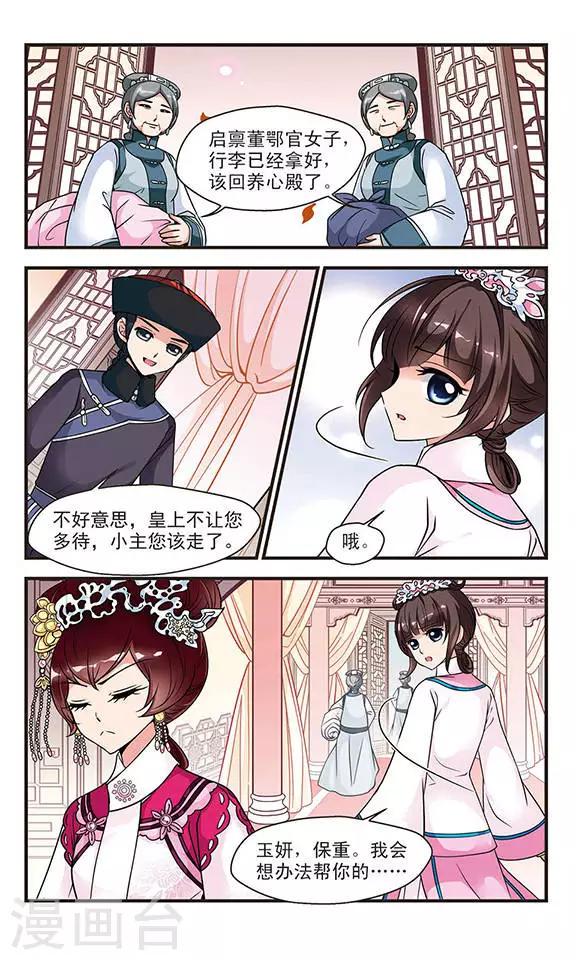 《妃夕妍雪》漫画最新章节第64话 玉台金盏2免费下拉式在线观看章节第【6】张图片