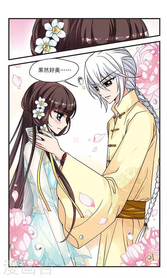 《妃夕妍雪》漫画最新章节第65话 玉台金盏3免费下拉式在线观看章节第【4】张图片