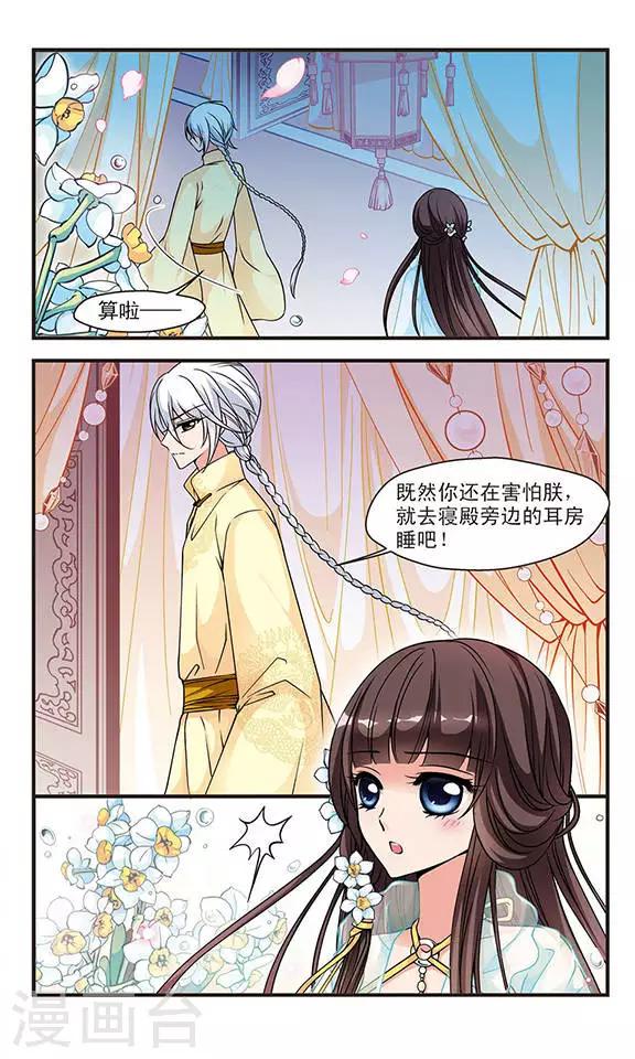 《妃夕妍雪》漫画最新章节第65话 玉台金盏3免费下拉式在线观看章节第【6】张图片