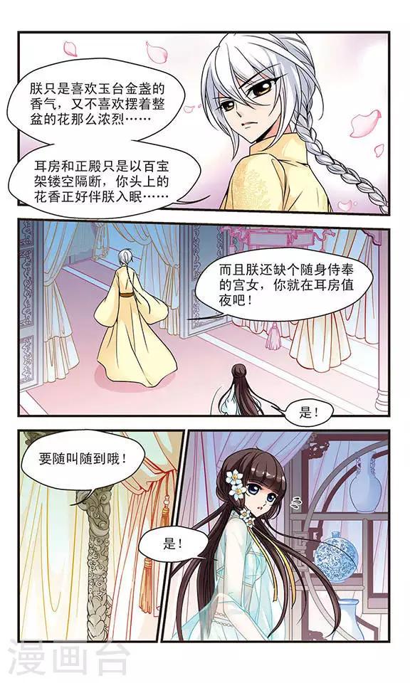 《妃夕妍雪》漫画最新章节第65话 玉台金盏3免费下拉式在线观看章节第【7】张图片