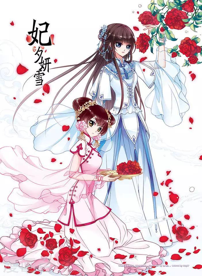 《妃夕妍雪》漫画最新章节第66话 罚做猪衣1免费下拉式在线观看章节第【1】张图片