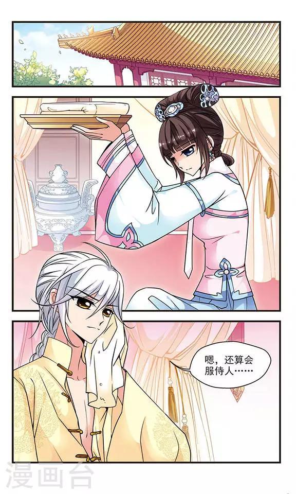 《妃夕妍雪》漫画最新章节第67话 罚做猪衣2免费下拉式在线观看章节第【1】张图片