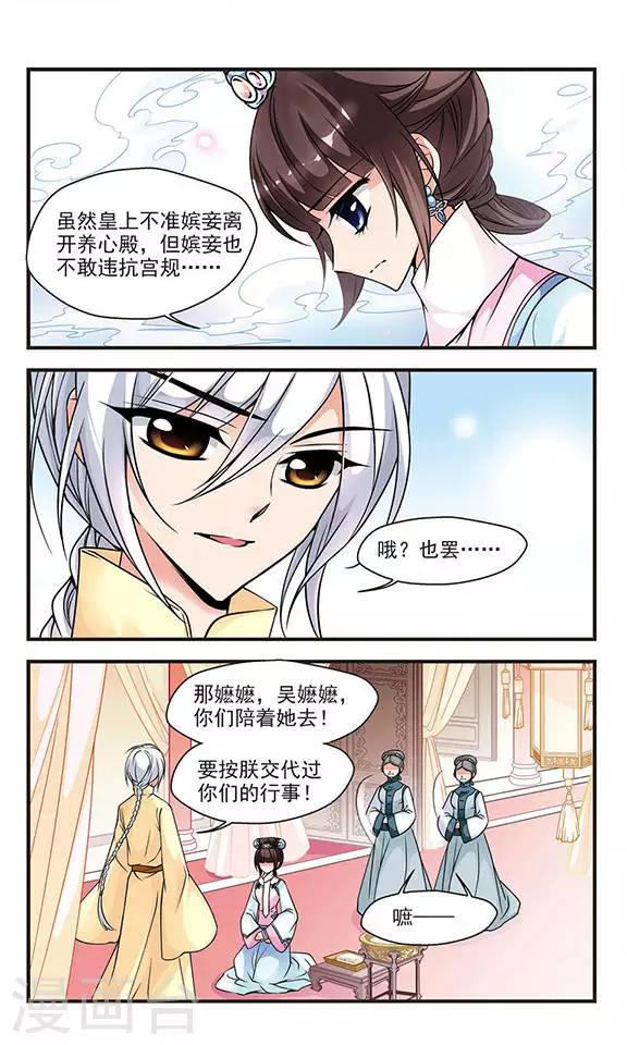 《妃夕妍雪》漫画最新章节第67话 罚做猪衣2免费下拉式在线观看章节第【3】张图片