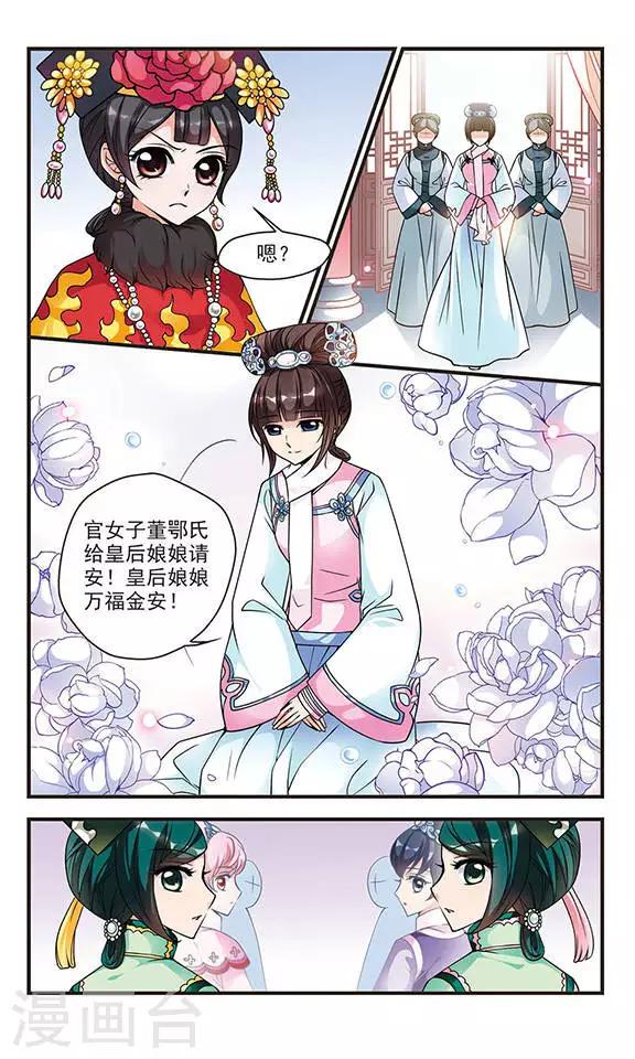 《妃夕妍雪》漫画最新章节第67话 罚做猪衣2免费下拉式在线观看章节第【5】张图片