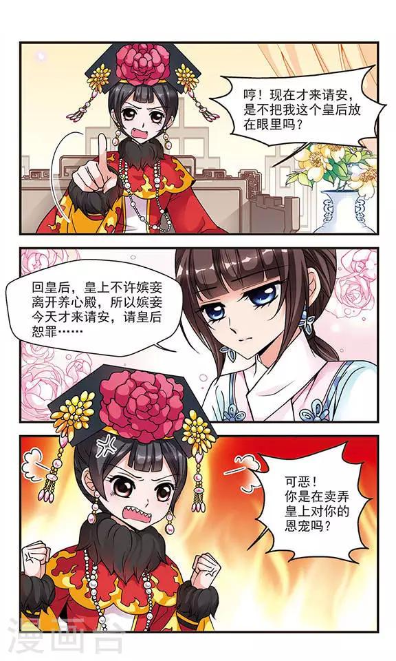 《妃夕妍雪》漫画最新章节第67话 罚做猪衣2免费下拉式在线观看章节第【6】张图片