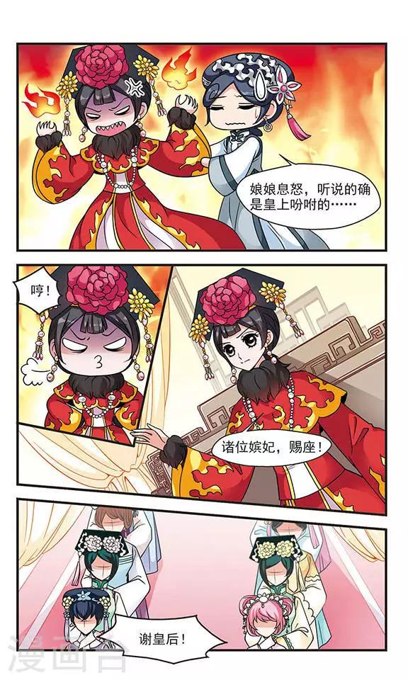 《妃夕妍雪》漫画最新章节第67话 罚做猪衣2免费下拉式在线观看章节第【7】张图片