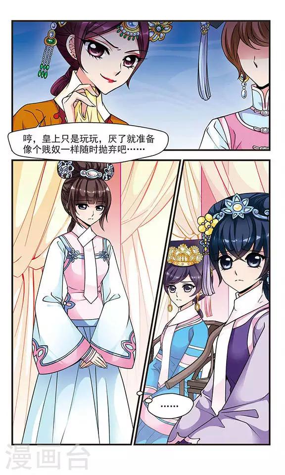 《妃夕妍雪》漫画最新章节第68话 罚做猪衣3免费下拉式在线观看章节第【1】张图片