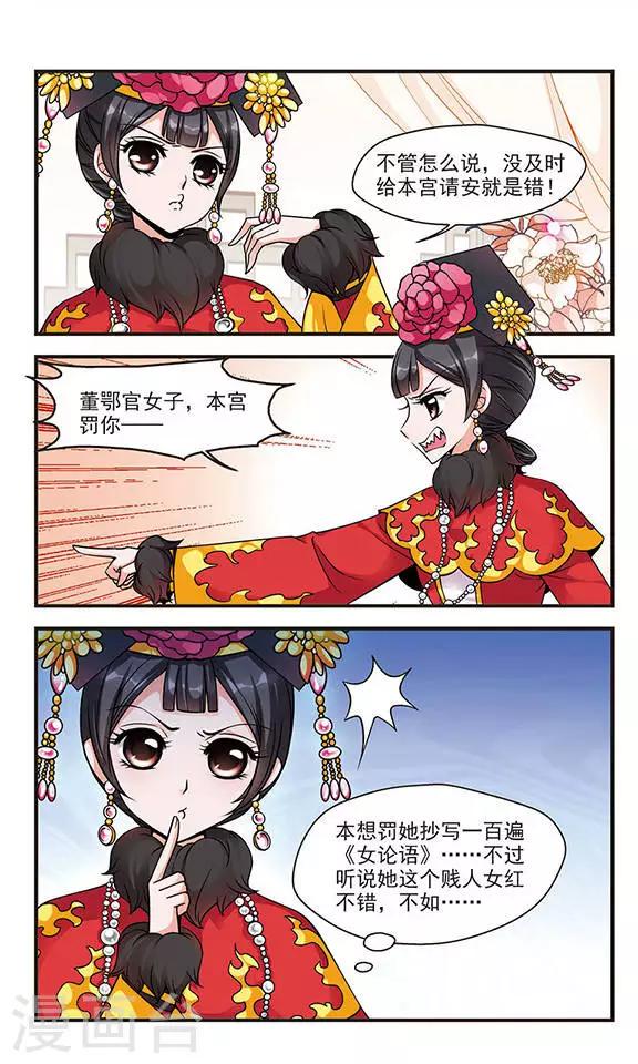 《妃夕妍雪》漫画最新章节第68话 罚做猪衣3免费下拉式在线观看章节第【2】张图片