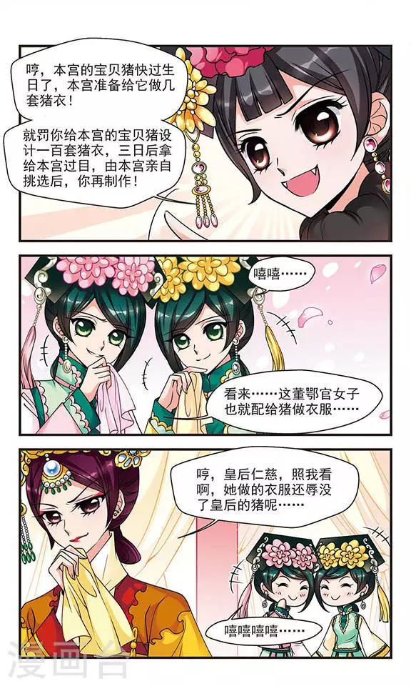 《妃夕妍雪》漫画最新章节第68话 罚做猪衣3免费下拉式在线观看章节第【3】张图片