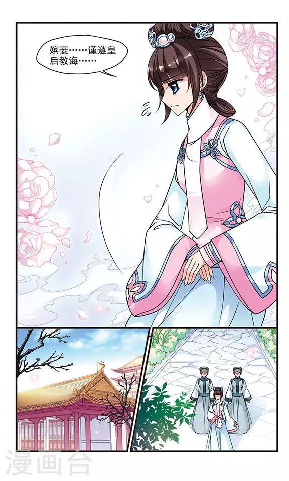 《妃夕妍雪》漫画最新章节第68话 罚做猪衣3免费下拉式在线观看章节第【4】张图片