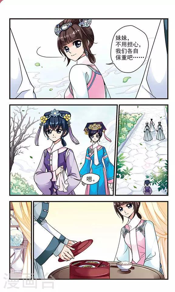 《妃夕妍雪》漫画最新章节第68话 罚做猪衣3免费下拉式在线观看章节第【6】张图片