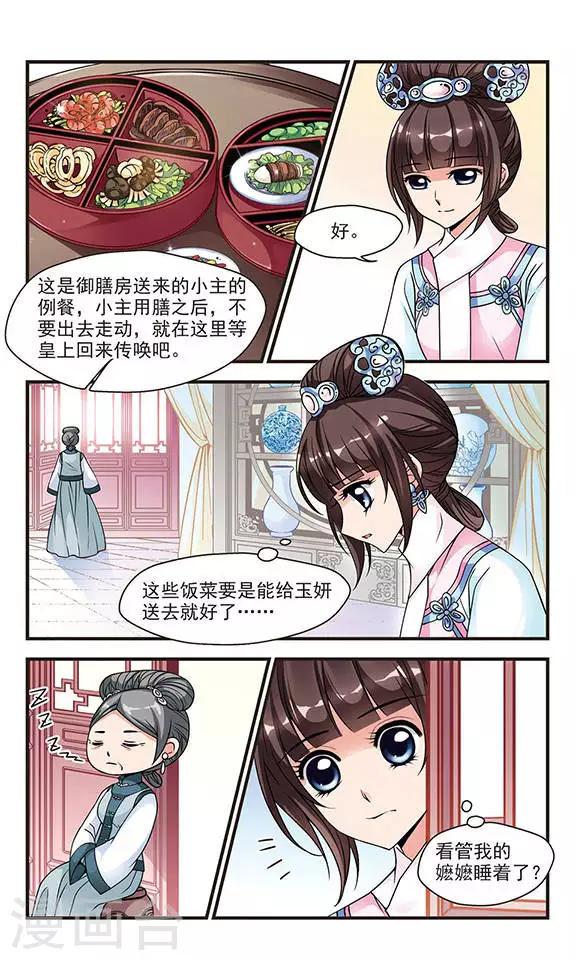 《妃夕妍雪》漫画最新章节第68话 罚做猪衣3免费下拉式在线观看章节第【7】张图片