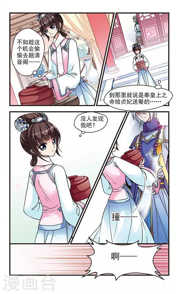 《妃夕妍雪》漫画最新章节第68话 罚做猪衣3免费下拉式在线观看章节第【8】张图片