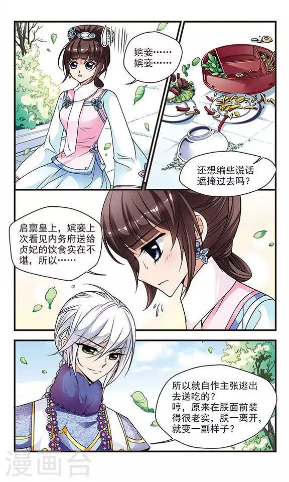 《妃夕妍雪》漫画最新章节第69话 寝衣？猪衣？1免费下拉式在线观看章节第【2】张图片