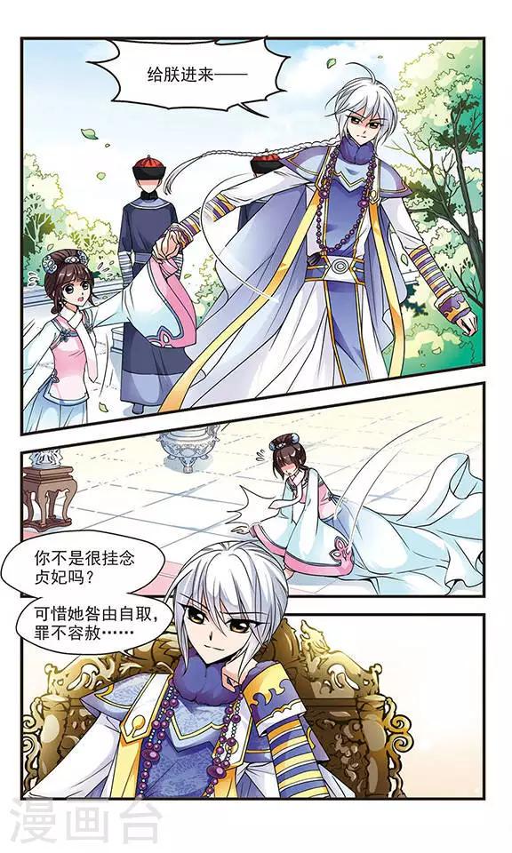 《妃夕妍雪》漫画最新章节第69话 寝衣？猪衣？1免费下拉式在线观看章节第【3】张图片