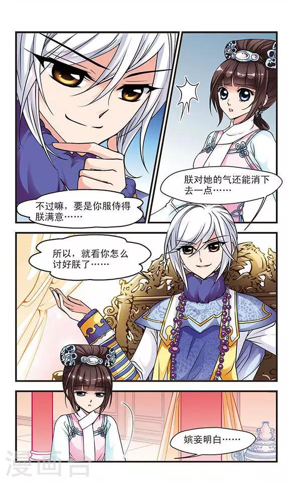 《妃夕妍雪》漫画最新章节第69话 寝衣？猪衣？1免费下拉式在线观看章节第【4】张图片