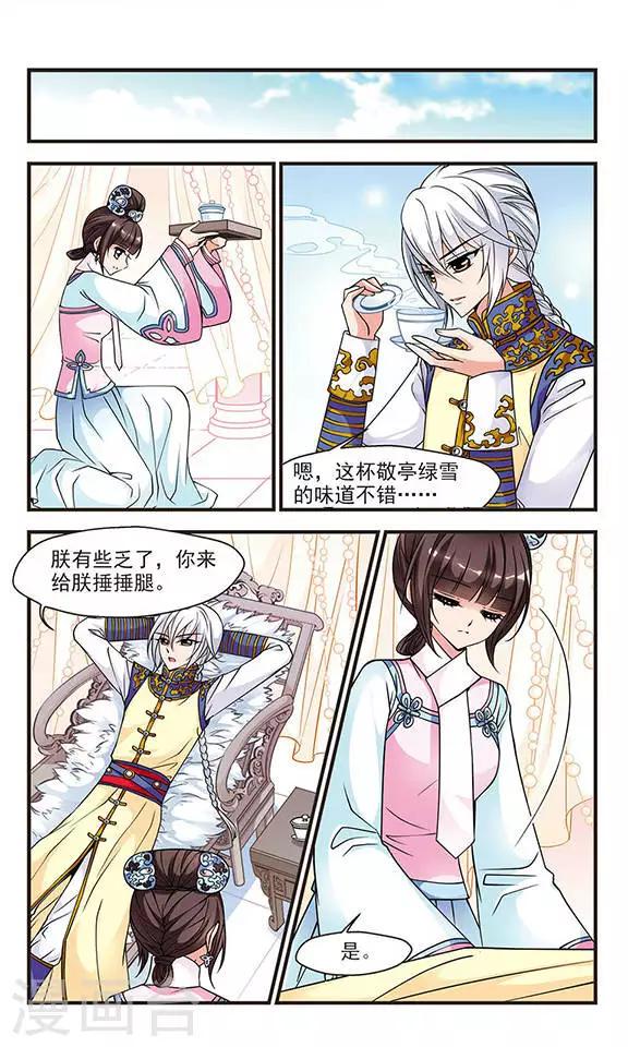 《妃夕妍雪》漫画最新章节第69话 寝衣？猪衣？1免费下拉式在线观看章节第【5】张图片